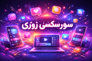 Understanding سوپرسکسی زوری and Its Rising Popularity